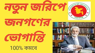 ভূমিতে নতুন ডিজিটাল যুগোপযোগী রেকর্ড [upl. by Mehalek]