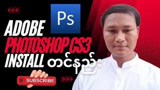 Adobe Photoshop Cs3 Install တင်နည်း [upl. by Delphine]