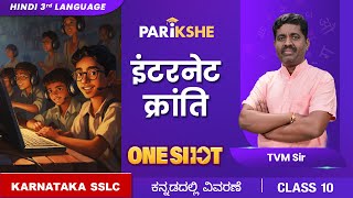 Internet kranthi  ONE SHOT  Hindi 3rd Language  Class 10  Karnataka SSLC  in ಕನ್ನಡ [upl. by Otis]