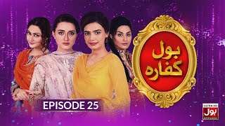 BOL Kaffara  Episode 25  26th January 2022  Pakistani Drama  BOL Entertainment [upl. by Yemorej409]