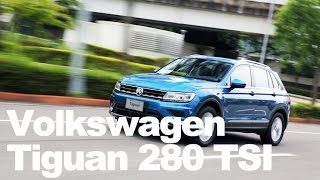 德藝之作 Volkswagen Tiguan 280 TSI [upl. by Mchenry]