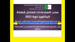 سحب استدعاء الإختبارات الكتابية لجميع المترشحين المتمدسون والاحرار ابتداء من 10 ماي 2023 [upl. by Yengac]