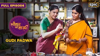 Ugadi Pachadi Kothimbir Vadi Gudi Padwa Tyohaar Ki Thaali Full Episode Sakshi Renuka Shahane [upl. by Tterrag]