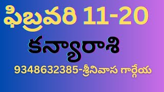 KANYARASI 2024 Feb 11 to 20 Rasiphal Sreenivasa Gargeya [upl. by Emerald]