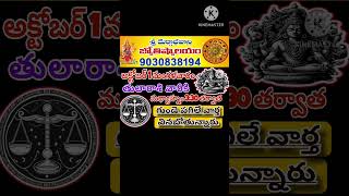 అక్టోబర్ ఒకటి మంగళవారం తుల రాశి వారికి september30 tularashi dailyhoroscope libra [upl. by Fusco]