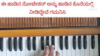 channappa channegowda kannada janapada geete  ಚನ್ನಪ್ಪ ಚನ್ನ ಗೌಡ song harmoniumnotation [upl. by Bloom267]