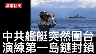 奪命Loudzone III 11122024 侵侵寸爆稱呼杜魯多為加拿大州長 以軍驅逐俄地中海艦隊駛離敘利亞軍港 中共靜雞雞集結大量艦艇圍封台灣30年來最大規模演習 恐嚇印太地區美軍聯盟 [upl. by Viscardi]