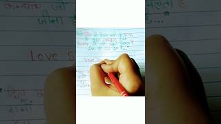 Beautiful love shayari ❤️  Pyar wali shayari in Hindi  shayari writing [upl. by Haynes877]