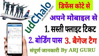 सस्ती फ्लाइट टिकट उङ चलो पर डिफेंस कोटे से ऐसे बुक करें Ud Chalo Flight ticket booking defence quota [upl. by Arsi]