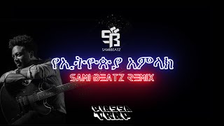 Zerubabbel Molla  YeEthiopia Amlak I የኢትዮጵያ አምላክ Sami Beatz Remix Official Lyrics Video [upl. by Corb576]