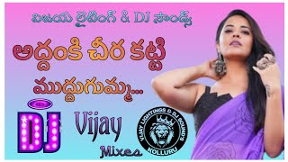 addanki cheera katti muddu gumma dj song Vijaya Lighting amp Dj Sounds  contact  📱9908665523 [upl. by Etan426]