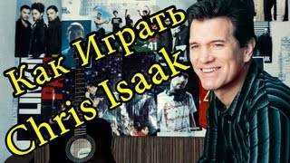 Как Играть quotChris Isaak  Wicked Gamequot Урок На Гитаре Для Начинающих [upl. by Esdnil]