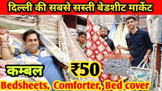 Bedsheet wholesale market in Delhi  KambalBlanket wholesale market  Comforter wholesale market [upl. by Liarret]