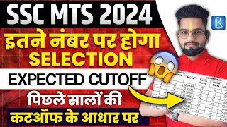 Ssc mts 2024 expected cutoff  Ssc mts 2024 cutoff kitni jayegi reupload [upl. by Florie]