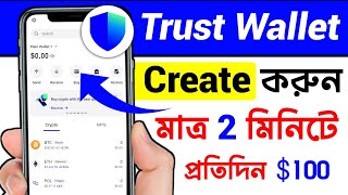 Trust Wallet কিভাবে খুলবো 2024  Trust Wallet Account Create Bangla [upl. by Demakis499]