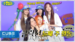 여자아이들GIDLE  ITALK 175  클락션 Klaxon 음악방송 비하인드 PART 2ㅣSUB [upl. by Patrich]