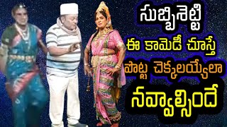 chintamaniSubbisetti comedyTelugu comedy scenes VemaVenkat [upl. by Connors19]