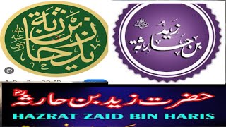 حضرت زید بن حارثہ رضی اللہ تعالی عنہ  Hazrat Zaid Bin Harisa RA farzana faisal nadeem [upl. by Lihka605]