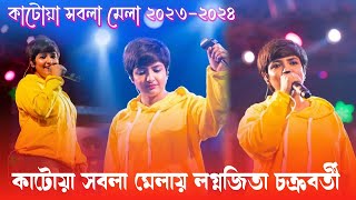 Lagnajita Chakraborty Live Performance  Katwa Sabala Mela 20232024  lagnajitachakraborty katwa [upl. by Ardnod239]