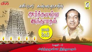 Kavingar Kannadasan  Arthamulla Indhu Madham  Asthika Samajam 1978 Part 16 ஏன் நாத்திகனானேன் [upl. by Canty]