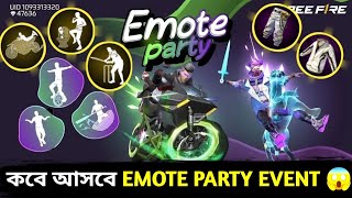 Next Emote Party Event Update Free Fire 😱  Free Fire New Emote Party Event  Free Fire New Event [upl. by Killam799]