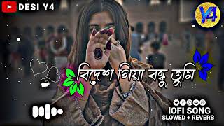 Bidesh Giya Bondhu Tumi  Slowed  Reverb  বিদেশ গিয়া বন্ধু তুমি Cover By Joba Remix 2022 Baul [upl. by Alehcim959]