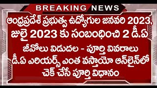 AP STATE GOVT EMPLOYEES JANUARY 2023  JULY 2023 DA GOs NO 28  30  HOW TO CALCULATE DA ARREARS [upl. by Lamrouex]