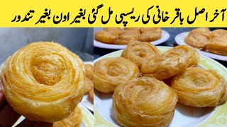 Bakarkhani 100 Perfect Recipe  NO OVEN NO TANDOOR  Easy Brakfast Recipe Kashmiri Bakarkhani [upl. by Fanchet]