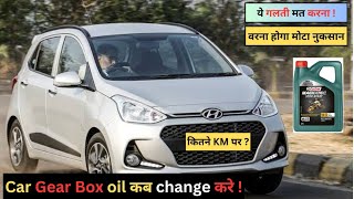 Car ka Gearbox Oil कब change करे  when to change transmission oil chetanvscar [upl. by Nomrac]