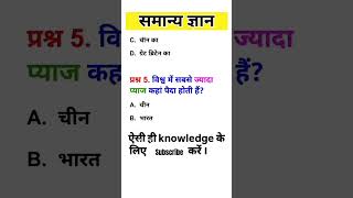 Gk series 27gk generalknowledgeforallcompetitiveexams [upl. by Raff]