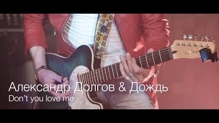 Александр Долгов amp Дождь  Dont You Love Me  Live at OnAir [upl. by Aisena]