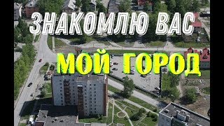 Город АсбестГород горного льна✔️2019 г ЗЕЛЕНЫЙ и уютный городRussia Asbestos ChrysotileMineralAs [upl. by Nashner]