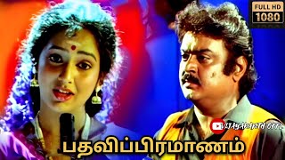 Pathavi Pramanam 1994 Tamil Movie  1080p HD Movie  Vijayakanth Movies Full in Tamil vijayakanth [upl. by Llehsyt]