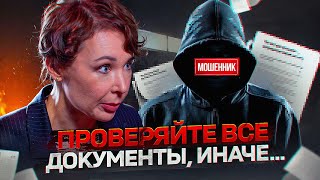 Что может произойти если ваши документы поддельные [upl. by Teleya]