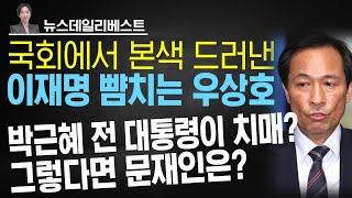 국민의힘 당론으로 이재명 체포  광주 룸쌀롱 우상호의 욕 참기  유영하 변호사가 ‘박근혜 치매설’ 답했다 [upl. by Sidman96]