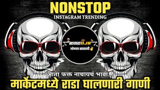 Satara Djs Present🔥  Nonstop Mashup Dj Remix🎧🎚️  कडक वाजणारी डी जे गाणी 🔊🔥 [upl. by Saticilef]