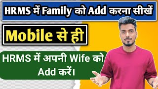 HRMS में अपने Family को कैसे Add करें  How to add family member in HRMS [upl. by Niamjneb]