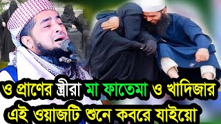 ১৯ জানুয়ারি  স্বামীস্ত্রী মধুর সম্পর্ক  জুম্মা ইলিয়াছুর রহমান জিহাদী eliasur rahman zihadi waz [upl. by Lerual]