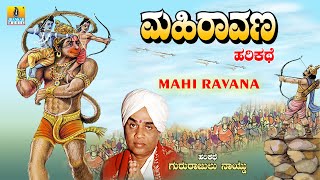 ಮಹಿರಾವಣ  Mahi Ravana  Gururajulu Naidu  Harikathe  Jhankar Music Jnanodaya [upl. by Barcot824]