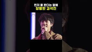 팬들 안심 시켜주고 이러면 진짜 내 남친해야돼 BTS JIN 진 [upl. by Ahsinrad]