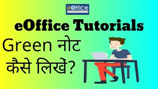 eOffice Tutorials CBIC  ईऑफ़िस में ग्रीन नोट कैसे लिखें  Create Green Note in eOffice Hindi [upl. by Humberto]