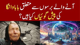 What are the future predictions of blind astrologer Baba Vanga [upl. by Nohsram]