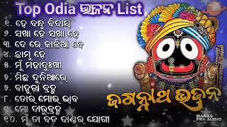 Odia Jagannath bhajan Non stop 2023  best collection of Odia bhajan jukebox jagannathbhajannew [upl. by Montagu301]