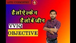 Lec  14 ORGANIC CHEMISTRYr  sv chemistry banka  by S K suman [upl. by Anyat]