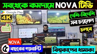 Nova Android TV Price In Bangladesh 2024🔥 Best low Price 4k Led Tv😱 Smart Led Tv Price In Bangladesh [upl. by Johnson]