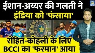 Shreyas Iyer और Ishan Kishan हुए Contract से बाहरBCCI ने सुना दिया पूरी India को फरमानBCCI Warning [upl. by Marilyn340]