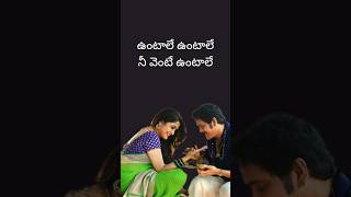 untale untale song lyrics telugu telugu melody songs soggadae chinni nayana shorts trending [upl. by Fawnia604]