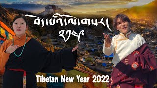 Tibetan Losar Song 2022  Sonam Londen amp Lhamo Tso [upl. by Ylahtan]