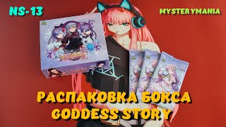 Распаковка бокса Goddess Story NNS1M01NS13  Unboxing  No Talking [upl. by Odranreb648]