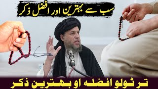 Tar Tolo Afzala Ao Behtareen Zikr  Maulana Noor Uddin Agha [upl. by Isborne688]